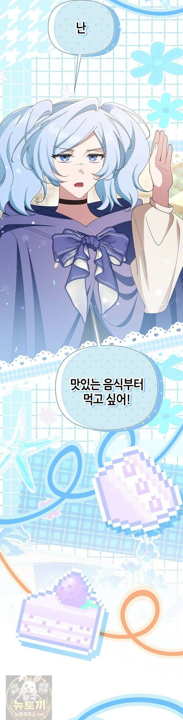 악역이지만 편애받고 있습니다 79화 4