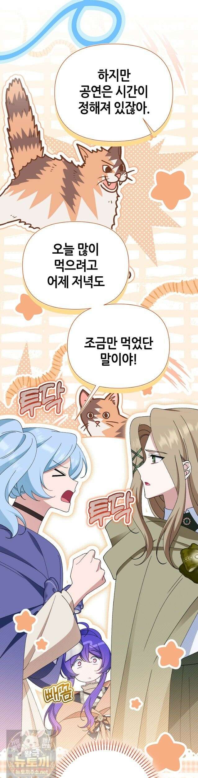 악역이지만 편애받고 있습니다 79화 5