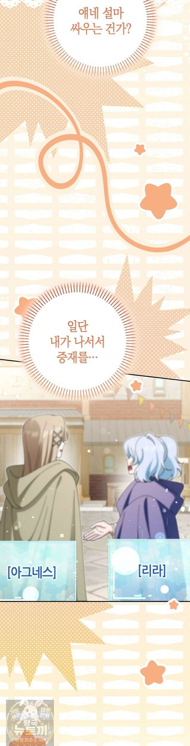악역이지만 편애받고 있습니다 79화 6