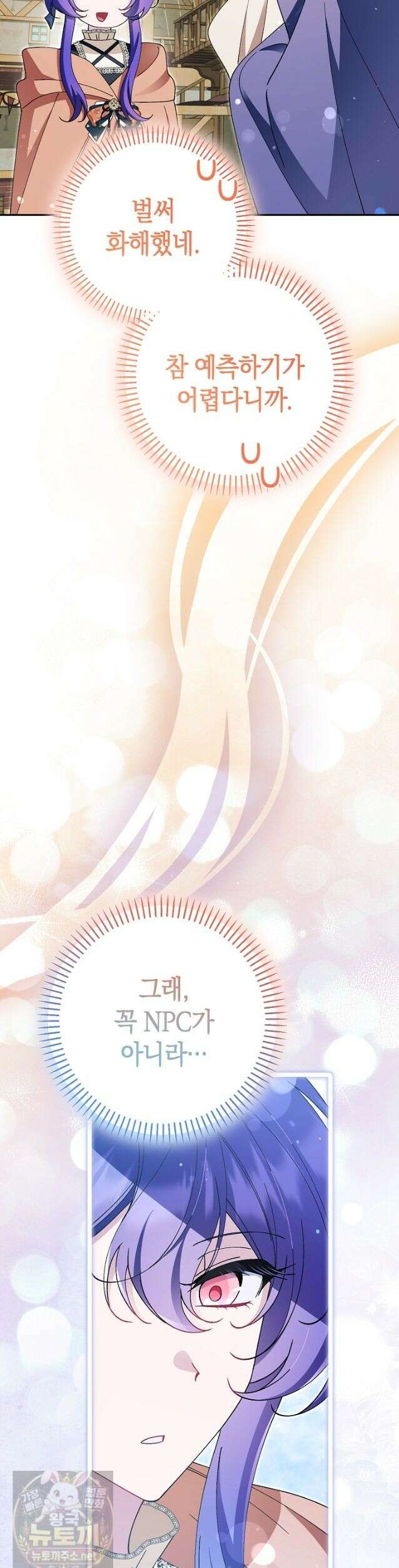 악역이지만 편애받고 있습니다 79화 9