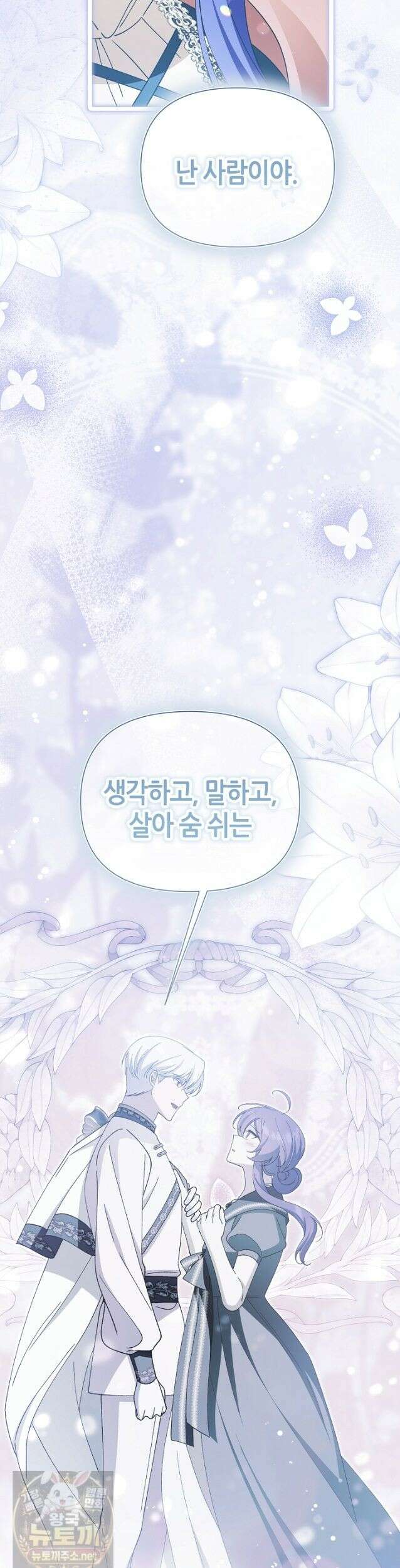 악역이지만 편애받고 있습니다 79화 10