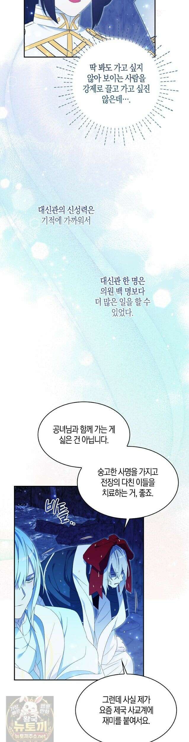 충직한 검이 되려 했는데 139화 2