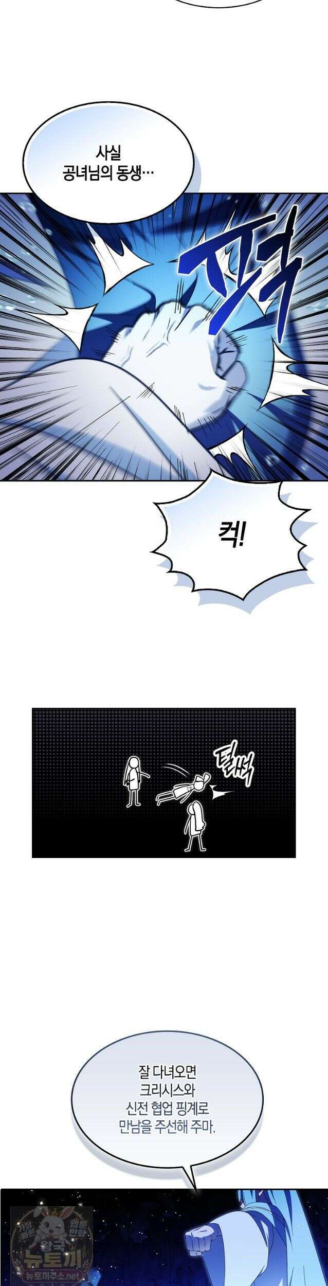 충직한 검이 되려 했는데 139화 3