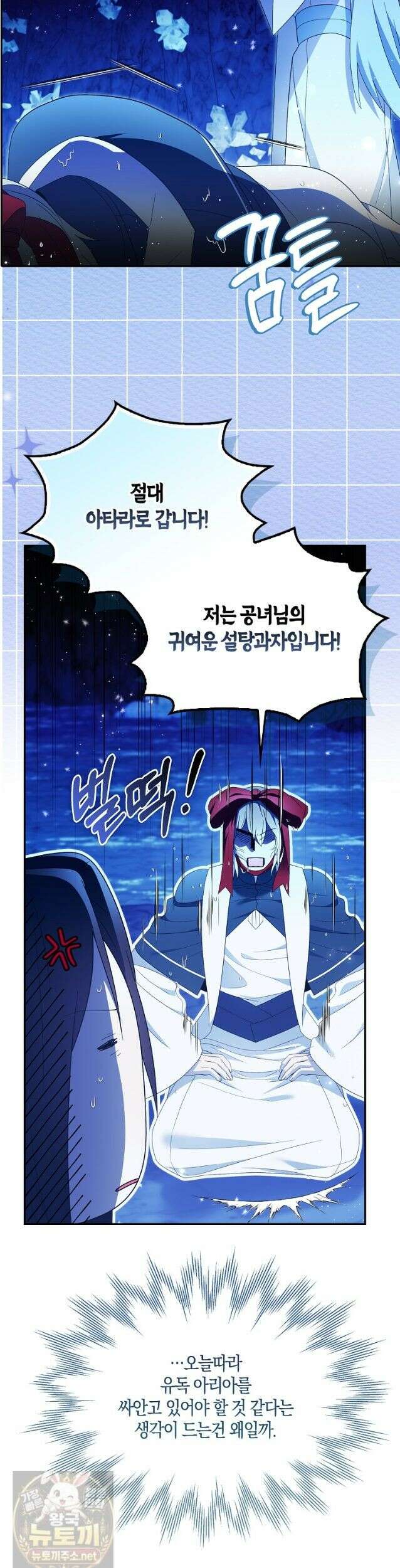충직한 검이 되려 했는데 139화 4