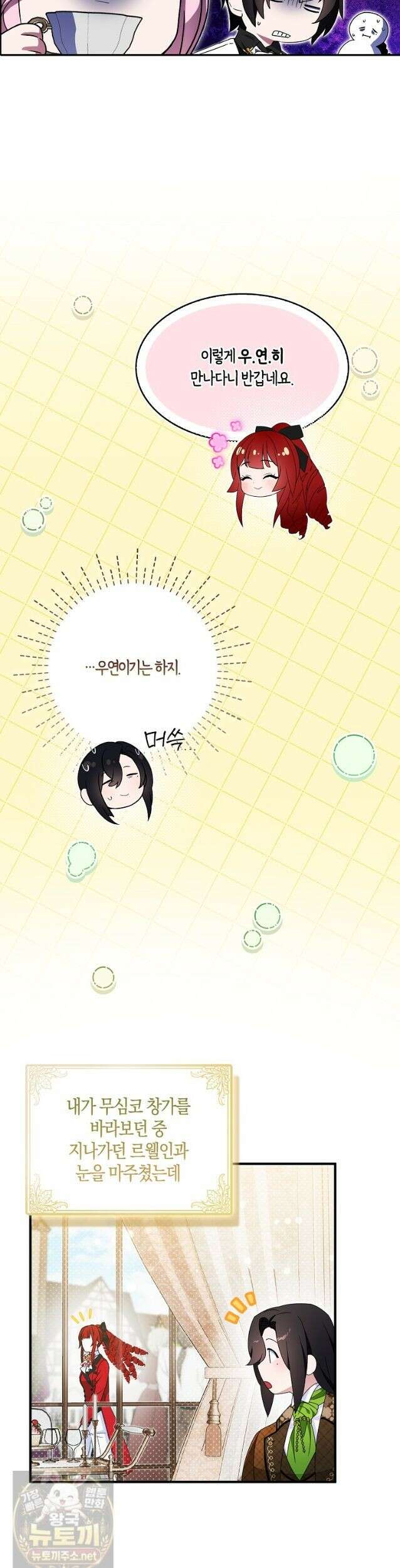 충직한 검이 되려 했는데 139화 7