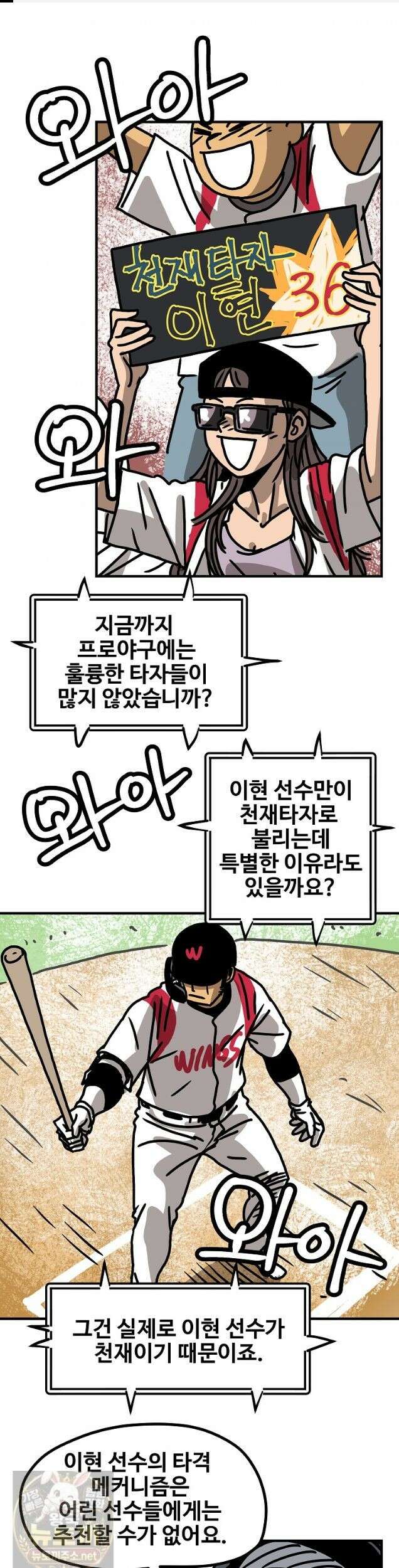 야구의 정치 - 92화 1