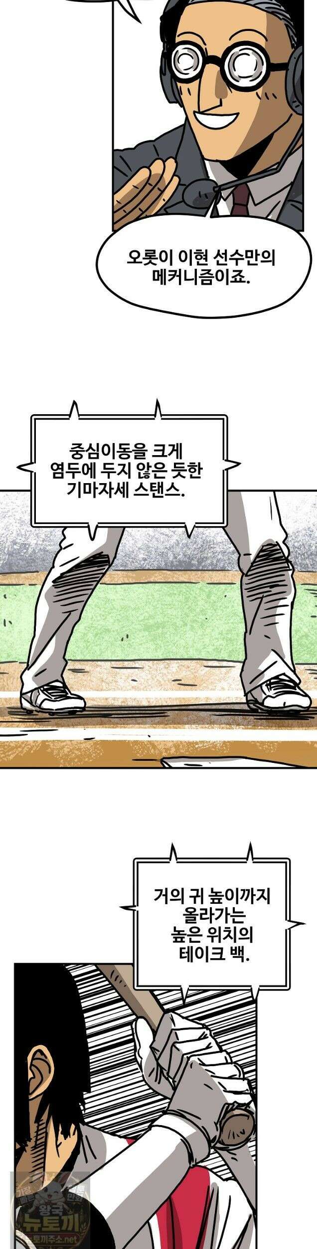 야구의 정치 - 92화 2