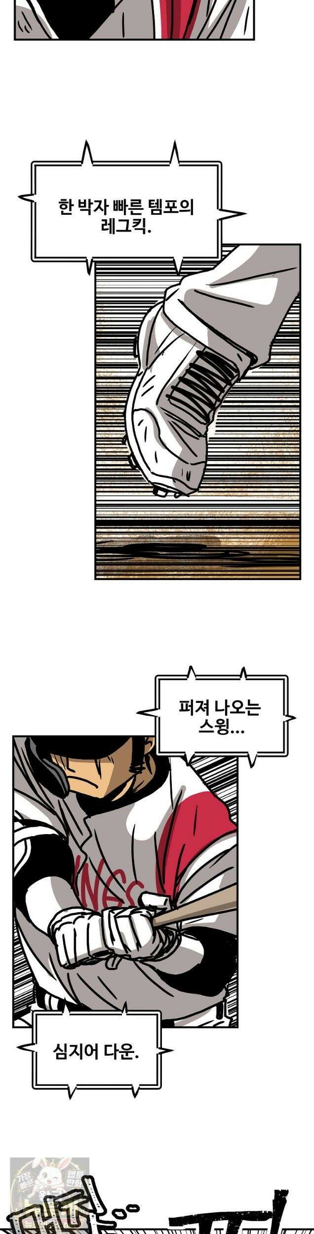 야구의 정치 - 92화 3