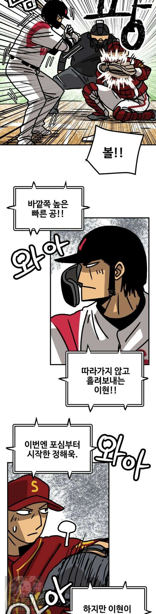 야구의 정치 - 92화 4
