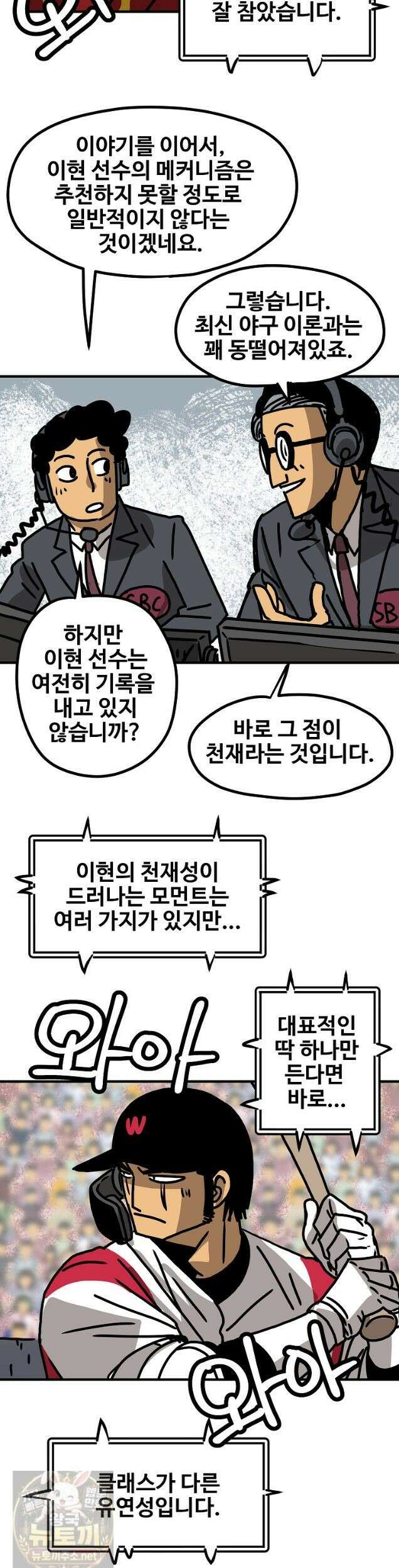 야구의 정치 - 92화 5