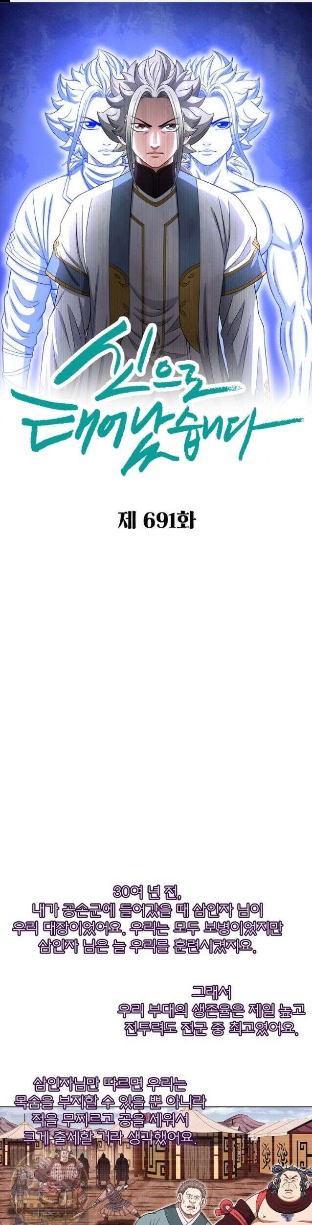 신으로 태어났습니다 691화 1