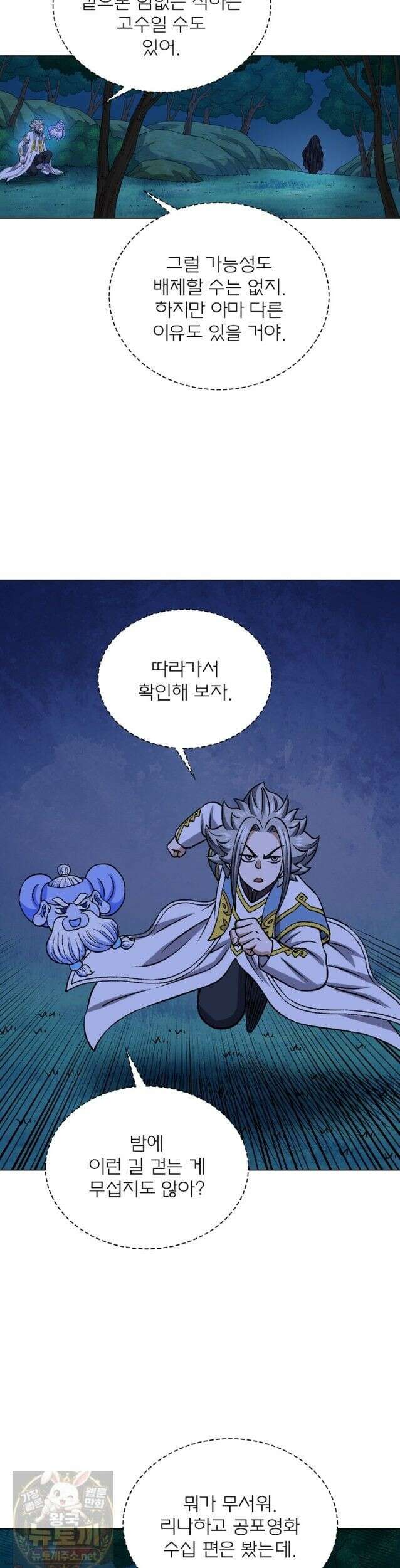 신으로 태어났습니다 691화 16