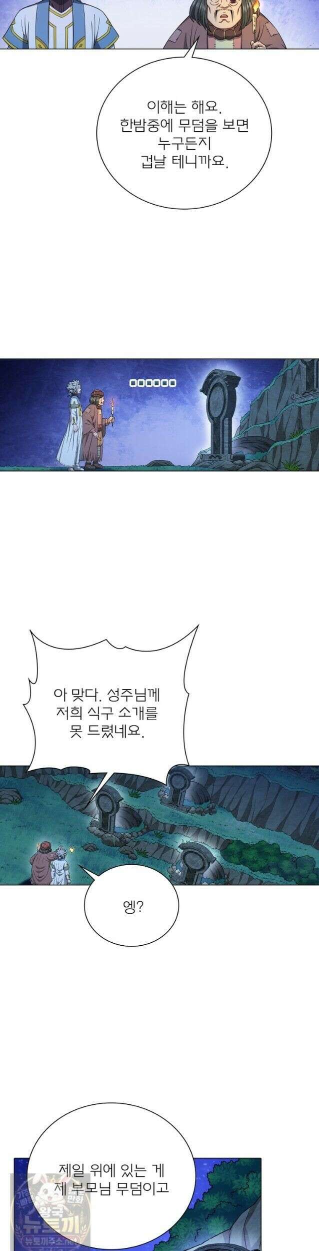 신으로 태어났습니다 691화 22