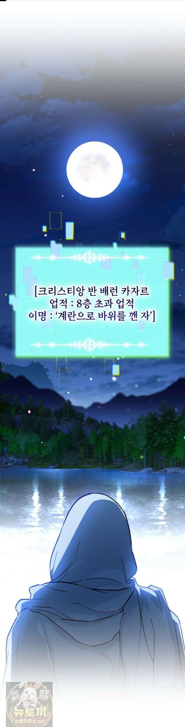 암흑명가 천재 망나니가 되었다 60화 1