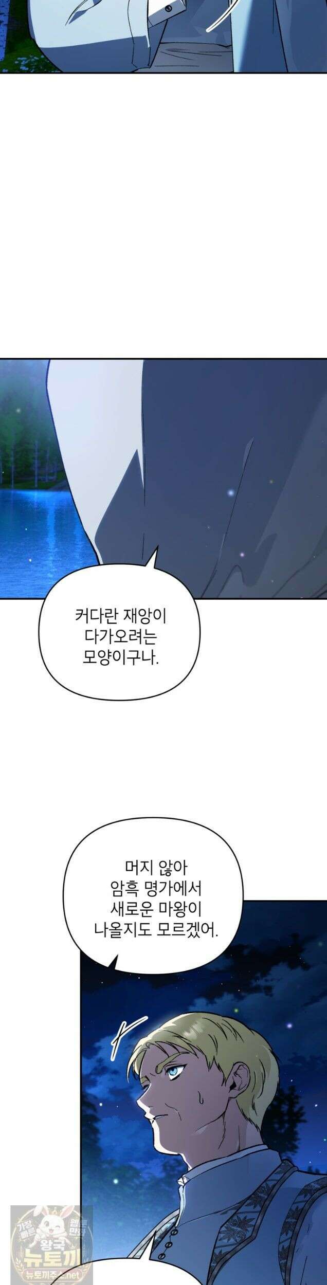 암흑명가 천재 망나니가 되었다 60화 3