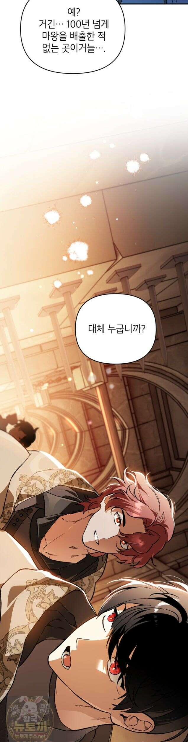 암흑명가 천재 망나니가 되었다 60화 4