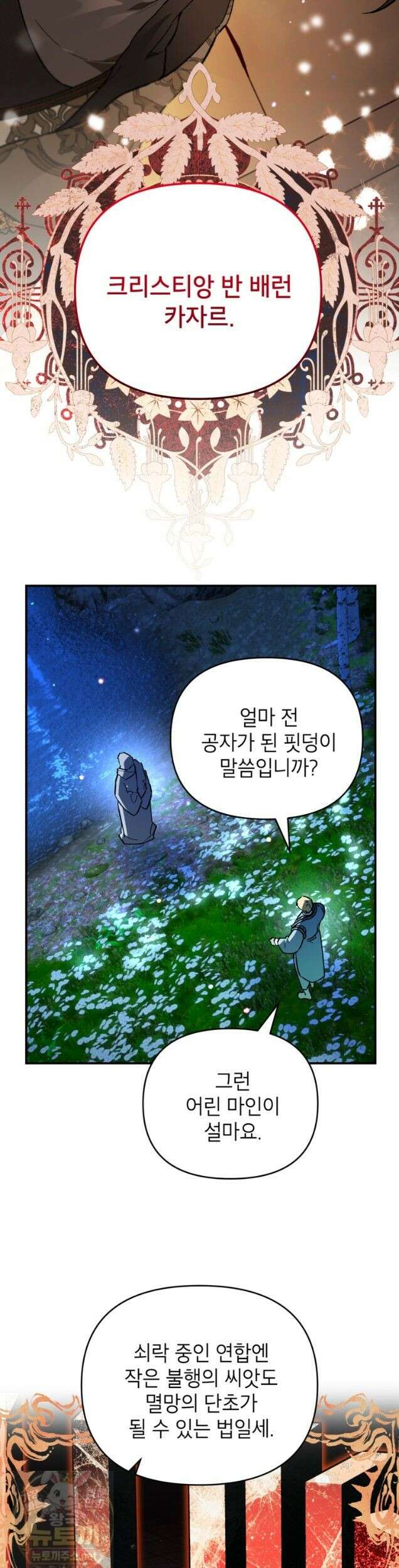 암흑명가 천재 망나니가 되었다 60화 5