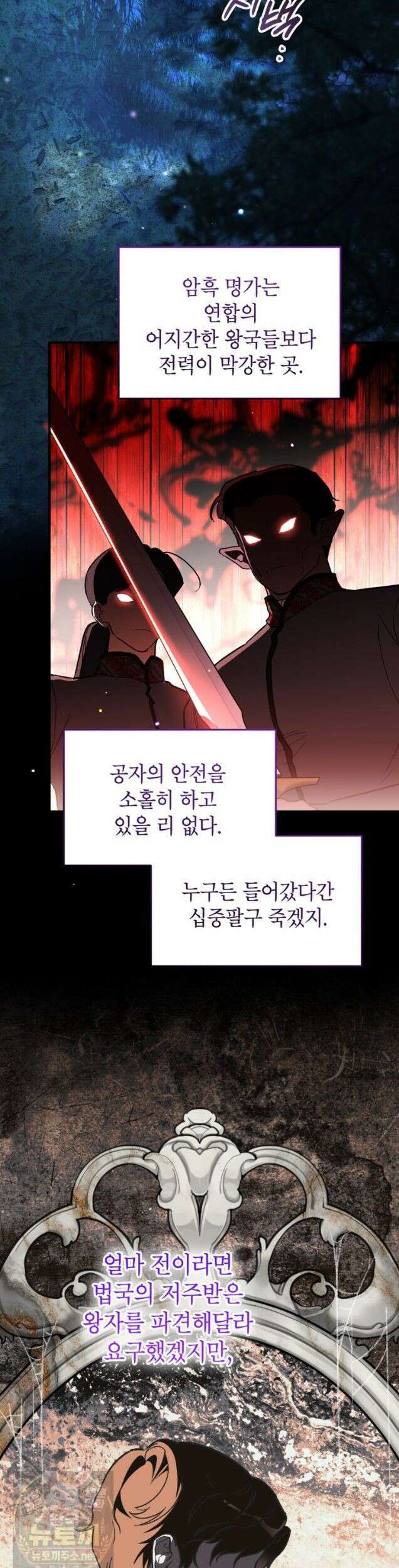암흑명가 천재 망나니가 되었다 60화 7