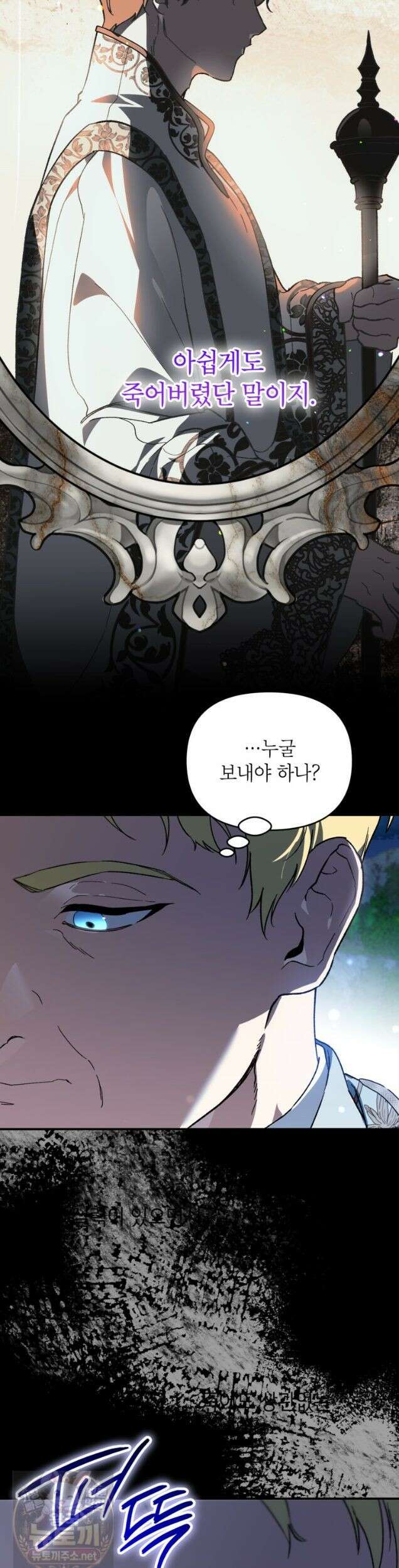 암흑명가 천재 망나니가 되었다 60화 8
