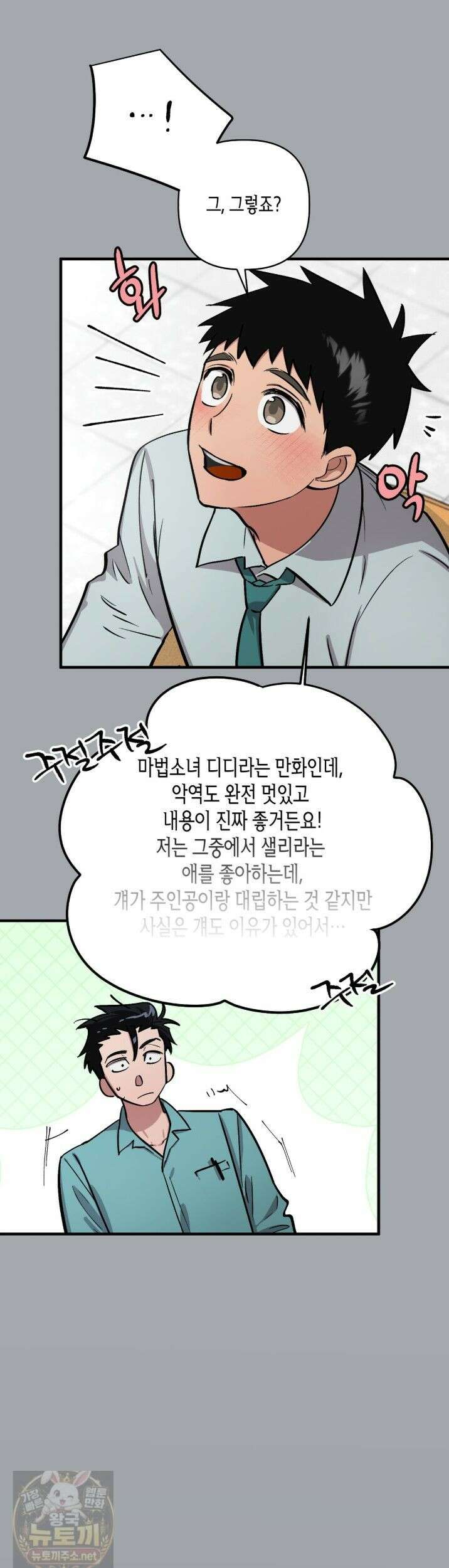 신이무기담 28화 4