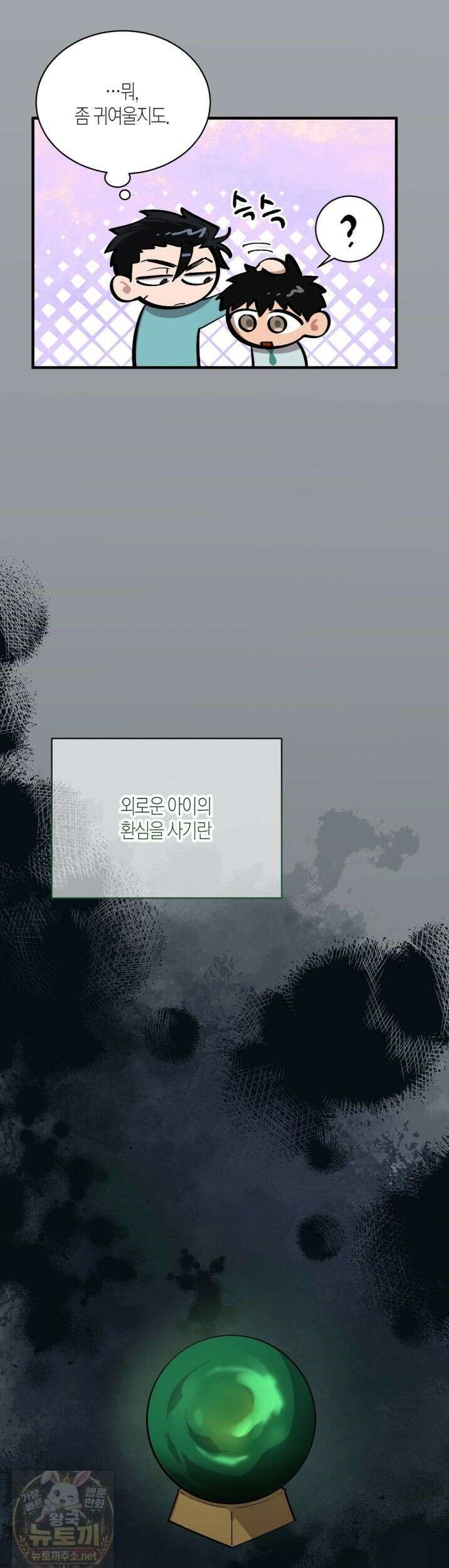 신이무기담 28화 5