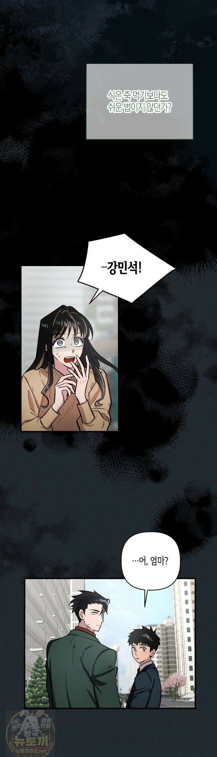 신이무기담 28화 6