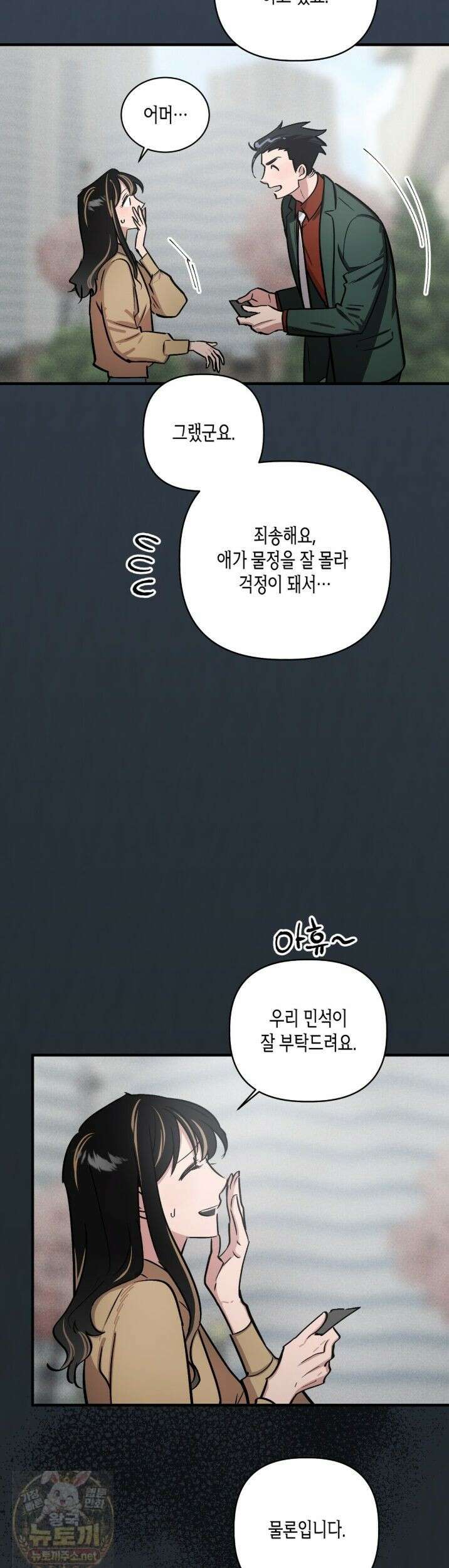 신이무기담 28화 9