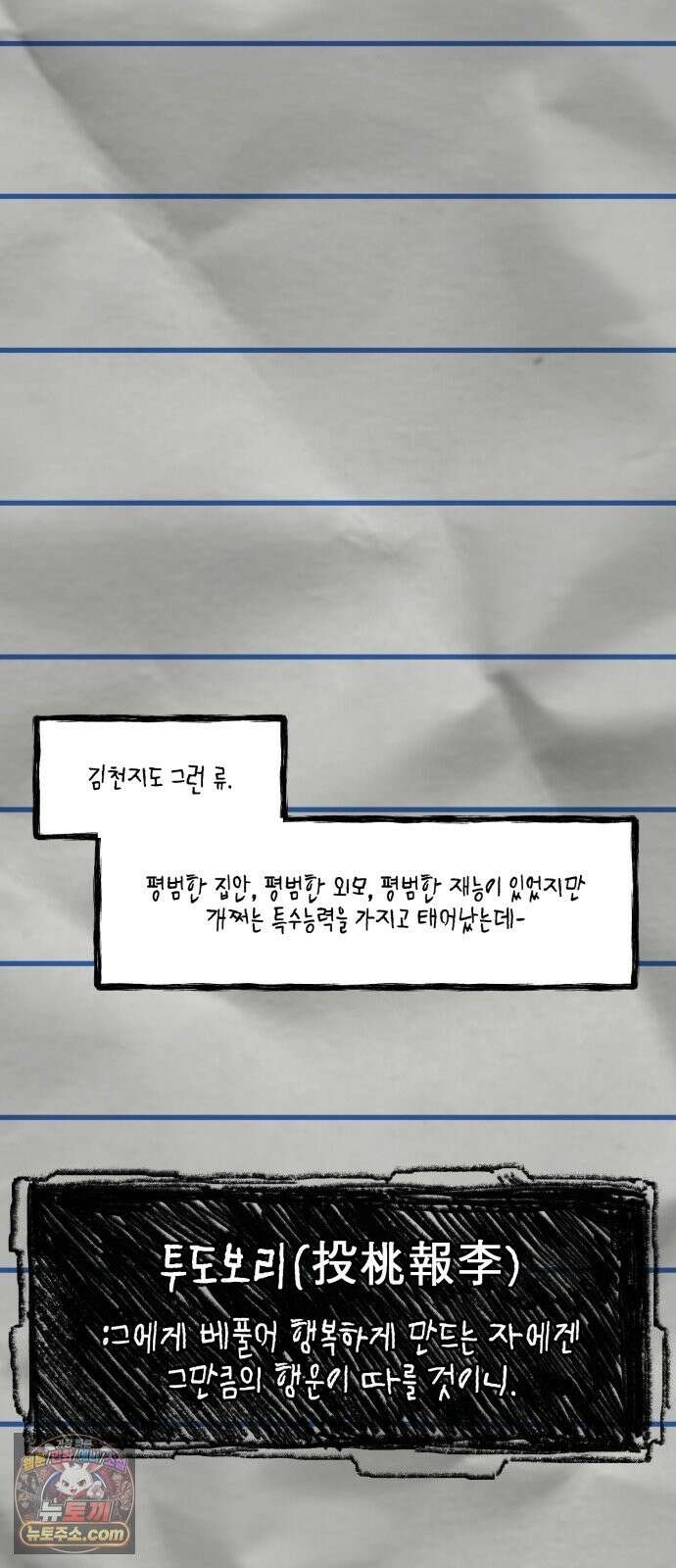 한국에서 히어로 하기 힘들더라 82화 김천지와 강기찬 (2) 2