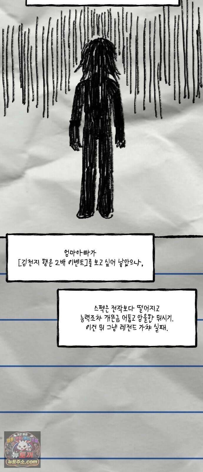 한국에서 히어로 하기 힘들더라 82화 김천지와 강기찬 (2) 4