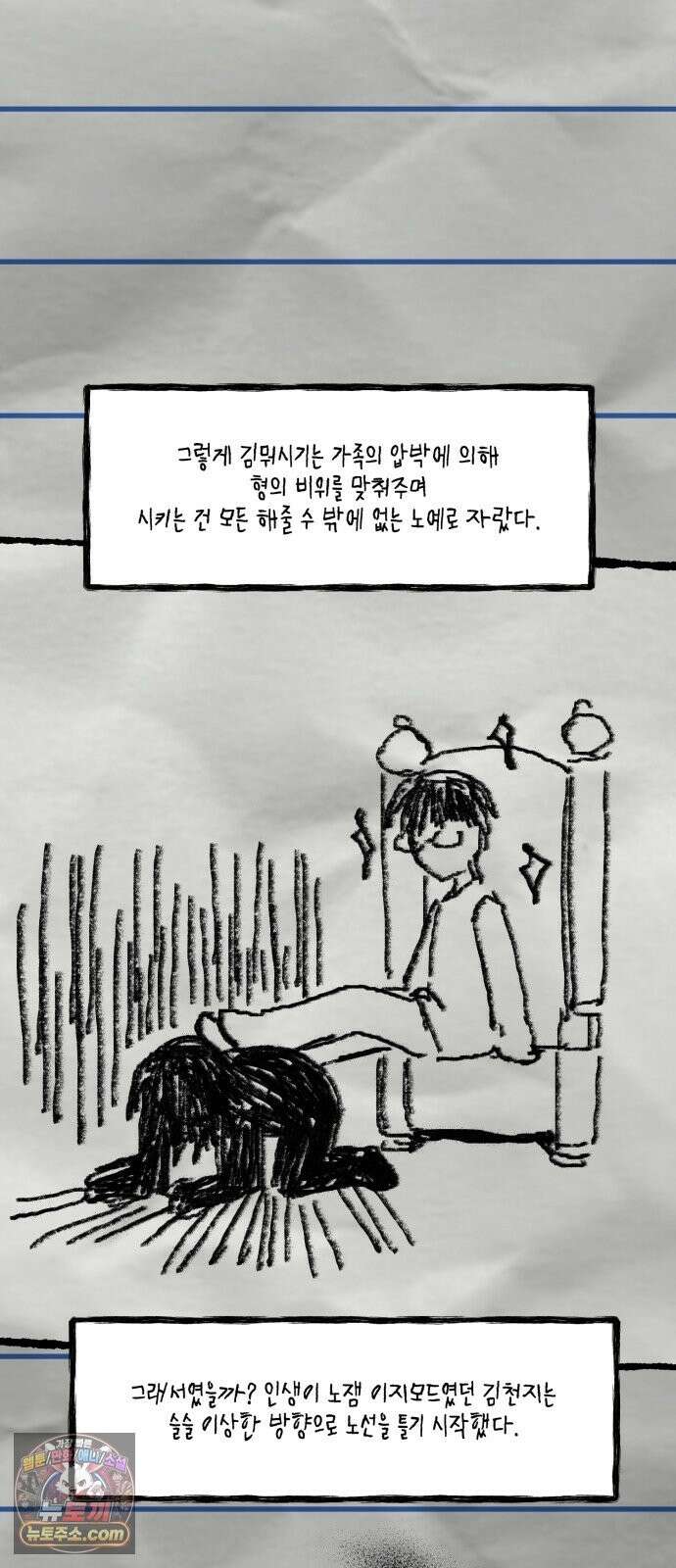 한국에서 히어로 하기 힘들더라 82화 김천지와 강기찬 (2) 5