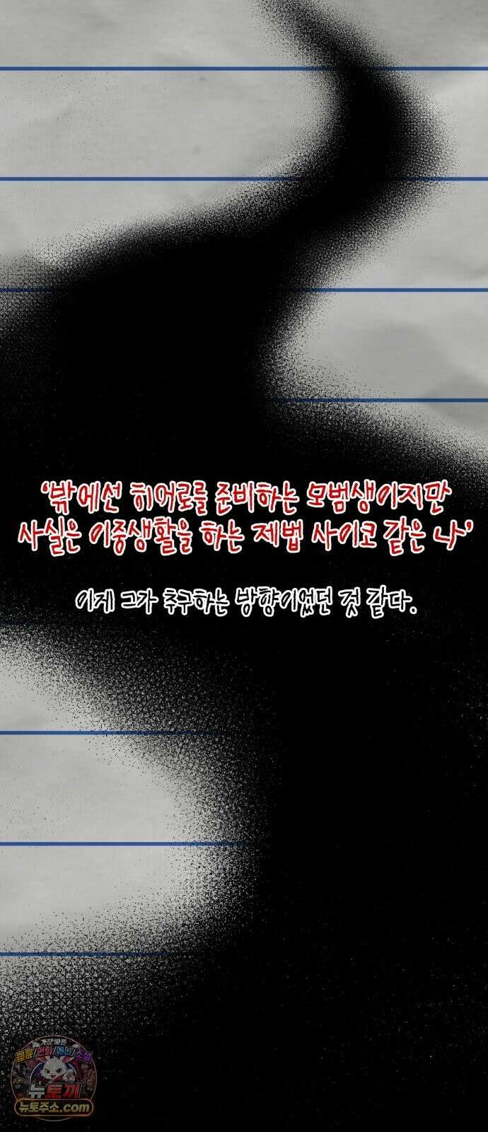 한국에서 히어로 하기 힘들더라 82화 김천지와 강기찬 (2) 6