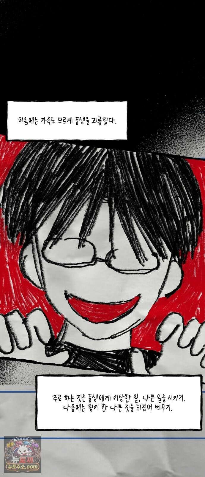 한국에서 히어로 하기 힘들더라 82화 김천지와 강기찬 (2) 7
