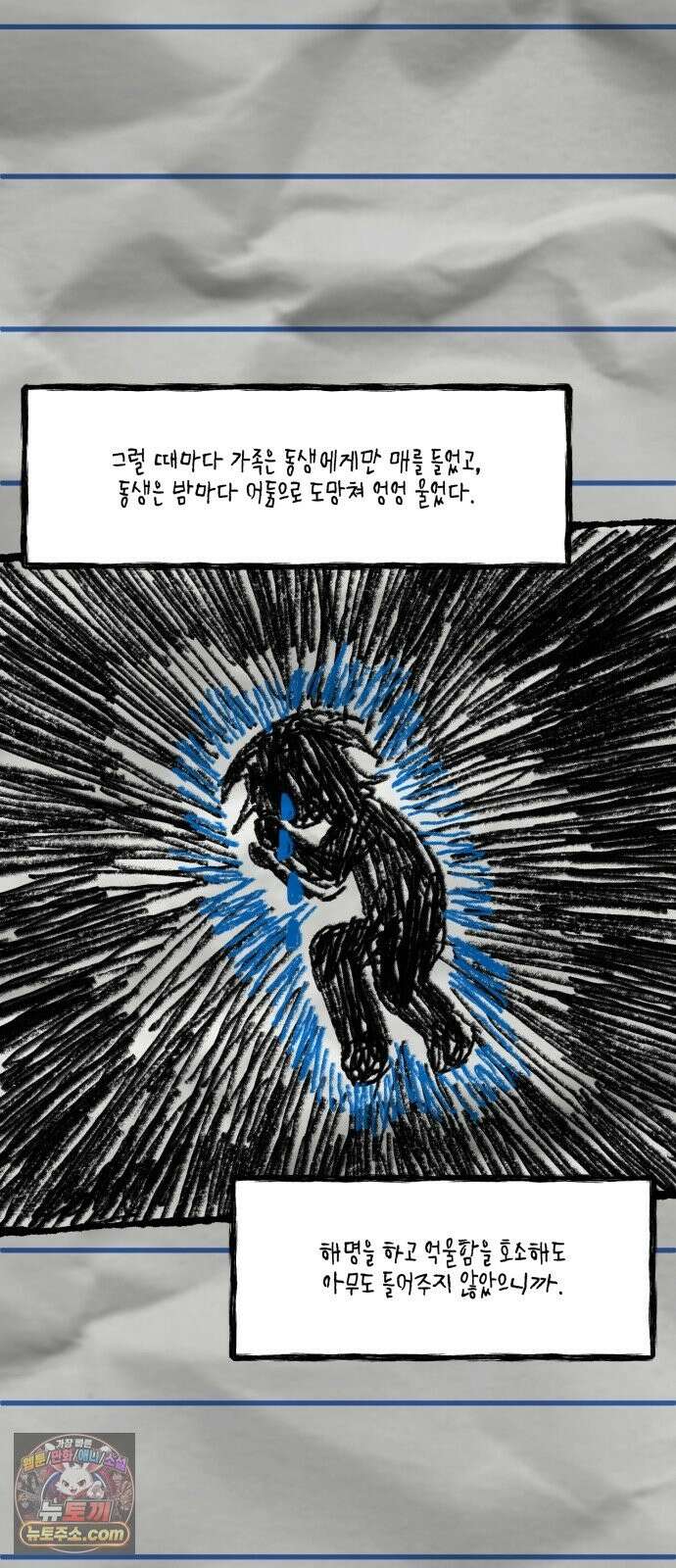 한국에서 히어로 하기 힘들더라 82화 김천지와 강기찬 (2) 8
