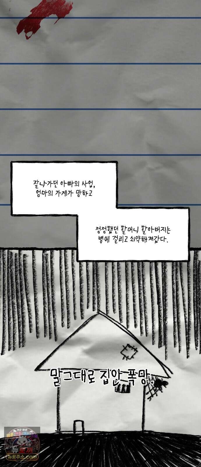 한국에서 히어로 하기 힘들더라 82화 김천지와 강기찬 (2) 11