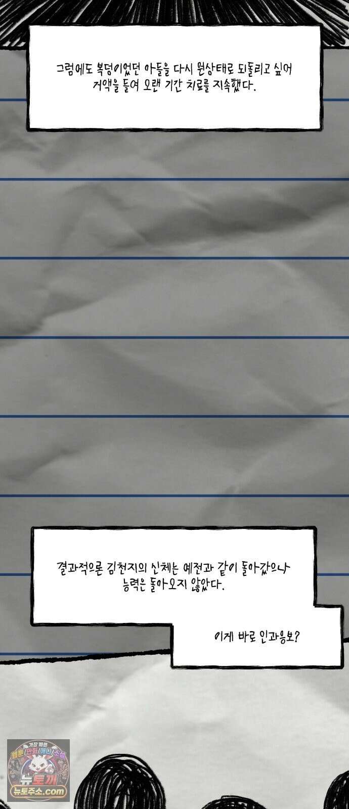 한국에서 히어로 하기 힘들더라 82화 김천지와 강기찬 (2) 12