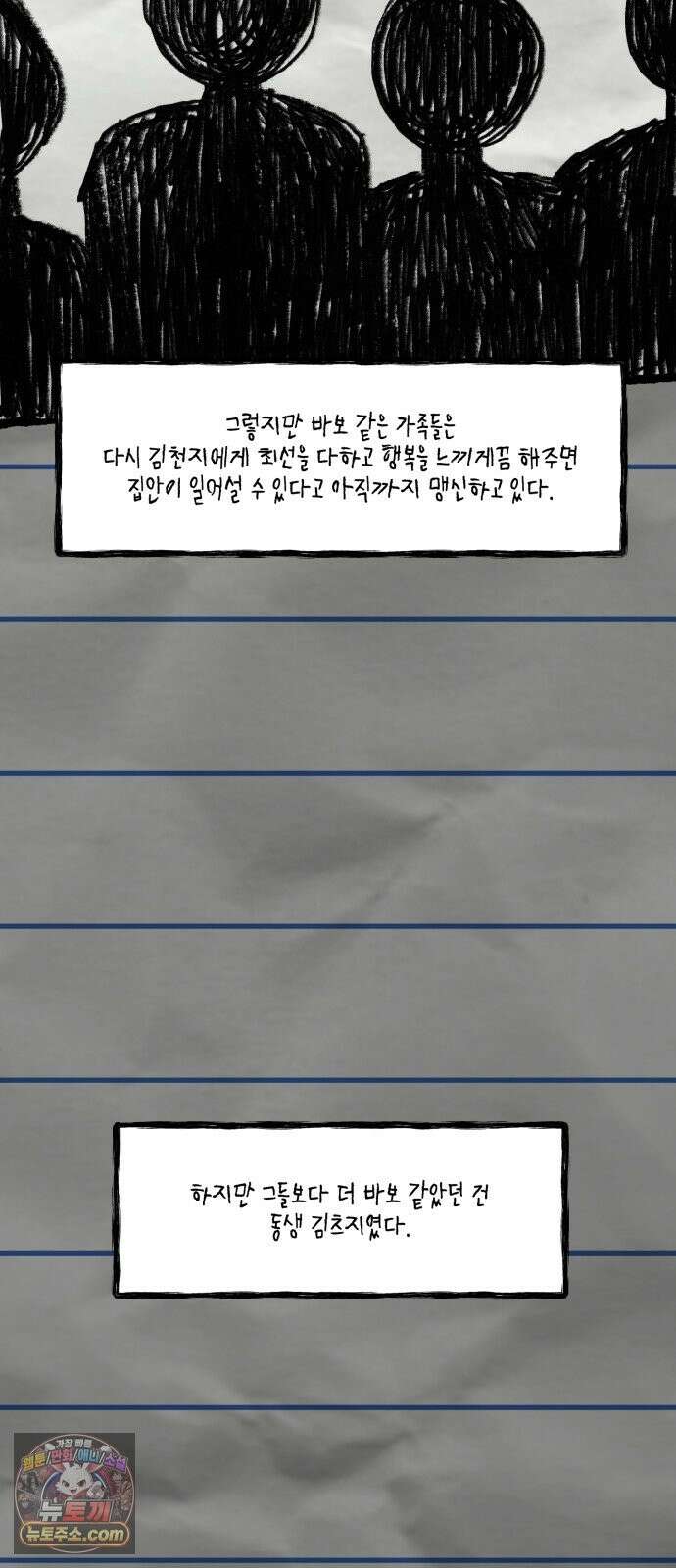 한국에서 히어로 하기 힘들더라 82화 김천지와 강기찬 (2) 13