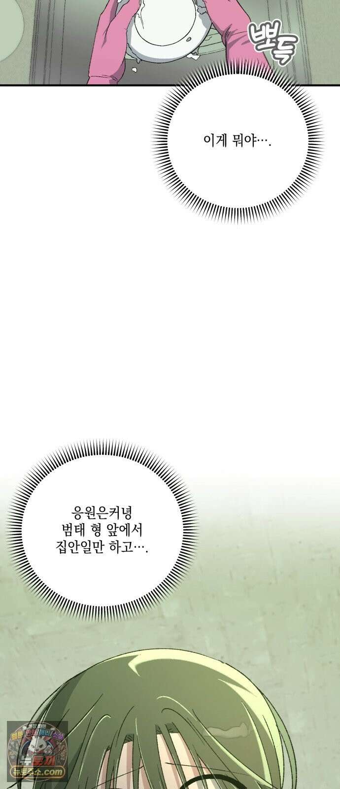 한국에서 히어로 하기 힘들더라 82화 김천지와 강기찬 (2) 20