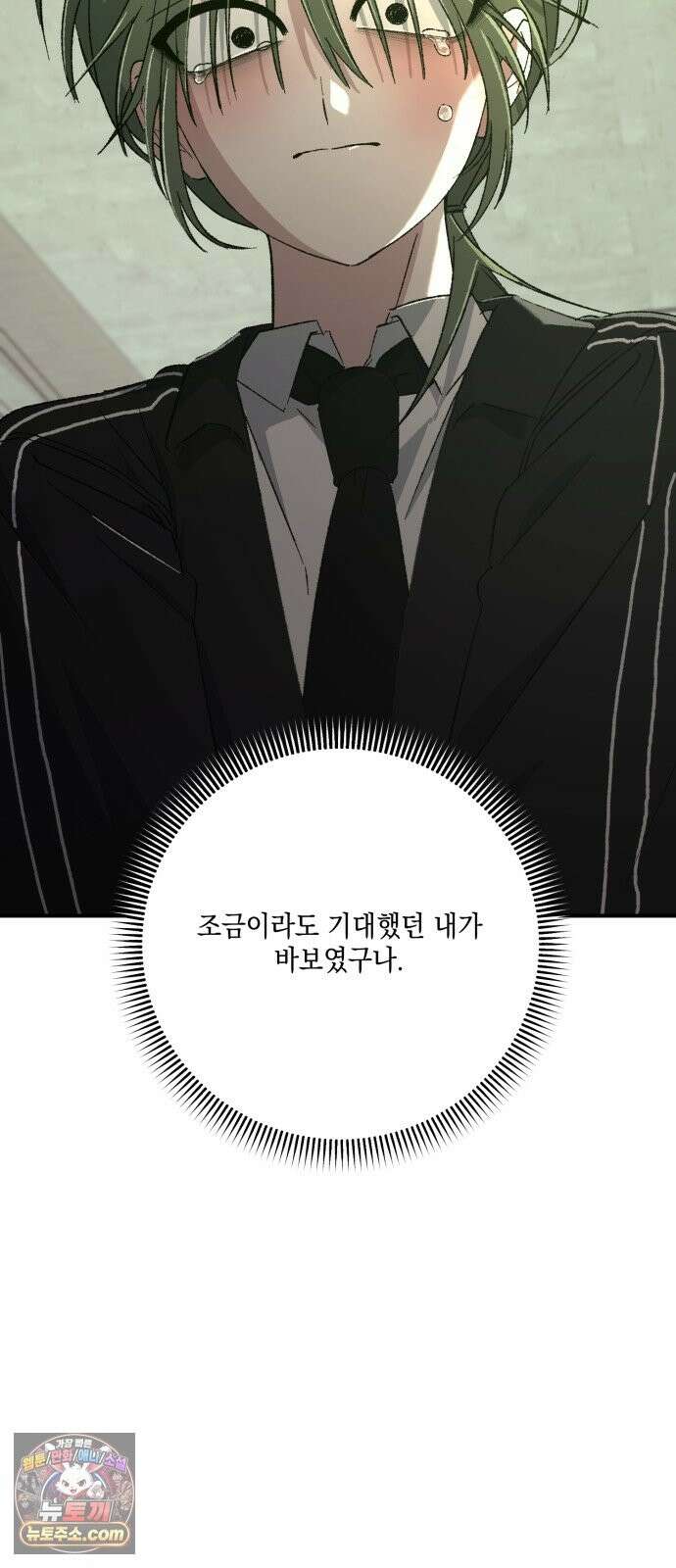 한국에서 히어로 하기 힘들더라 82화 김천지와 강기찬 (2) 21