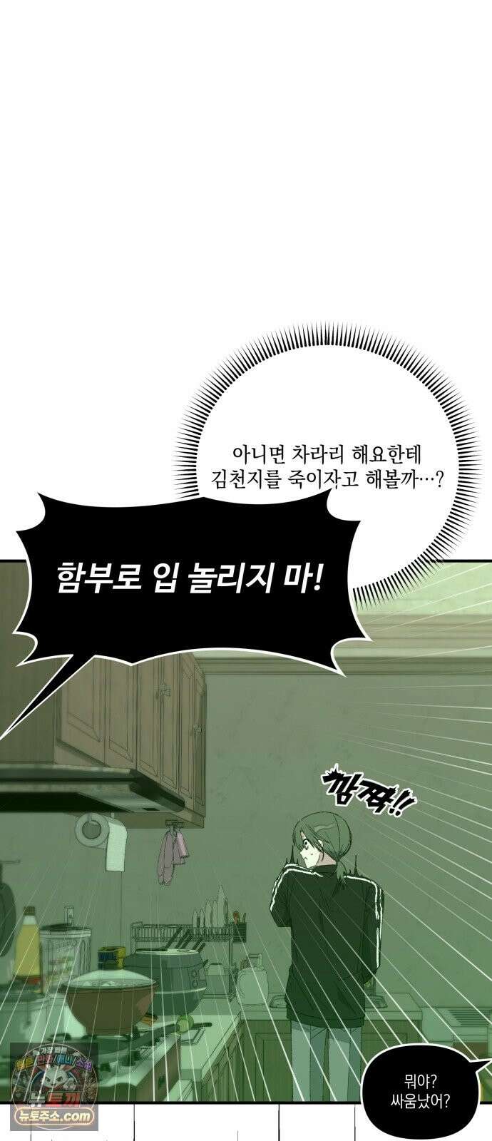 한국에서 히어로 하기 힘들더라 82화 김천지와 강기찬 (2) 23