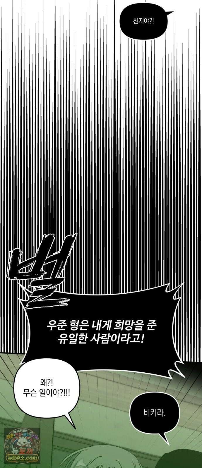 한국에서 히어로 하기 힘들더라 82화 김천지와 강기찬 (2) 24
