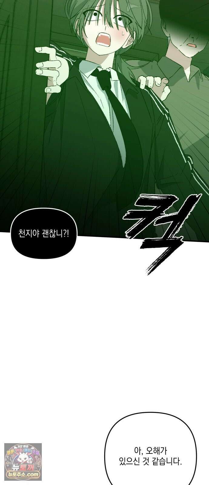 한국에서 히어로 하기 힘들더라 82화 김천지와 강기찬 (2) 25