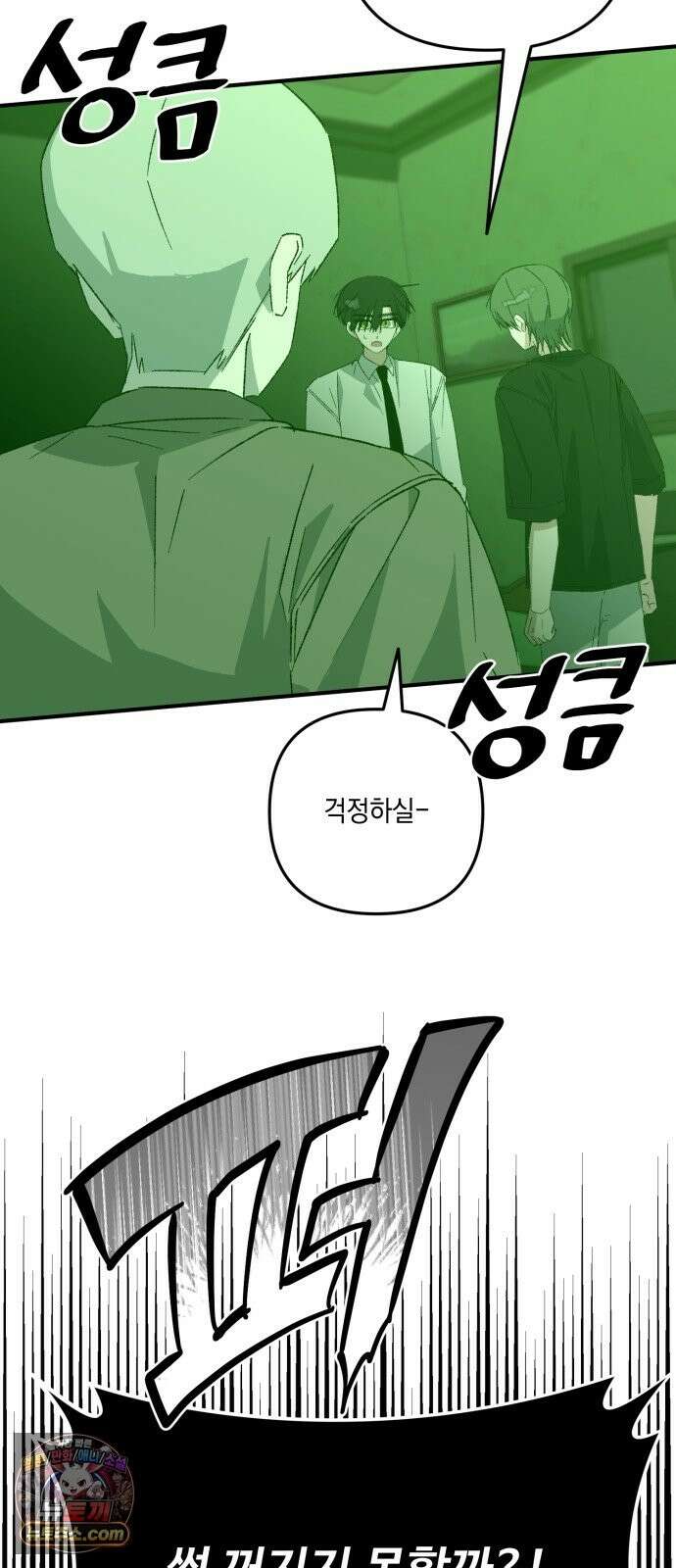 한국에서 히어로 하기 힘들더라 82화 김천지와 강기찬 (2) 26