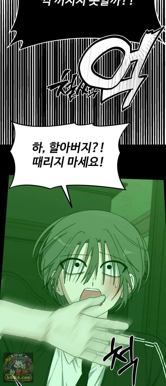 한국에서 히어로 하기 힘들더라 82화 김천지와 강기찬 (2) 27