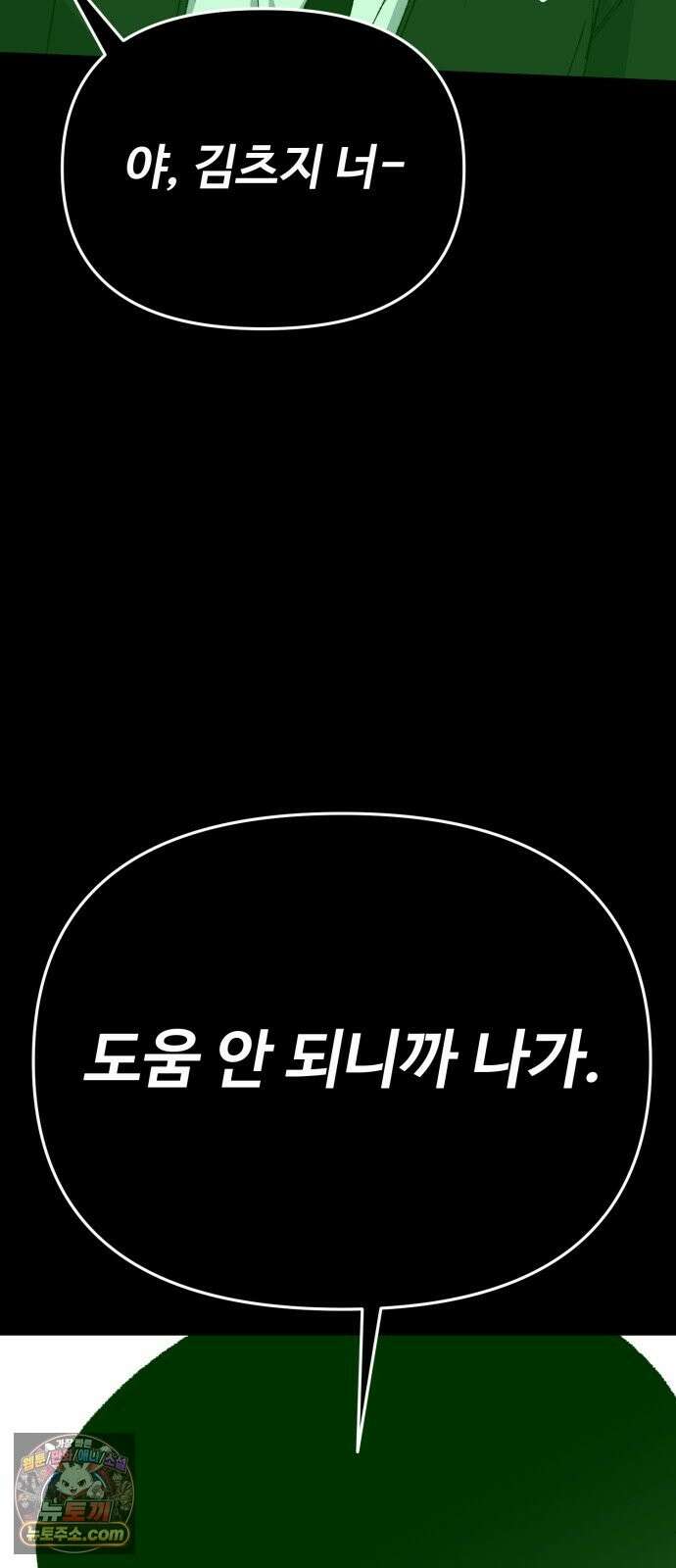 한국에서 히어로 하기 힘들더라 82화 김천지와 강기찬 (2) 28