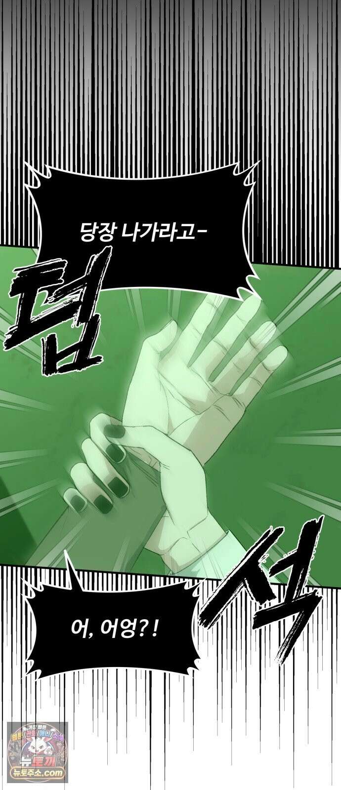 한국에서 히어로 하기 힘들더라 82화 김천지와 강기찬 (2) 31