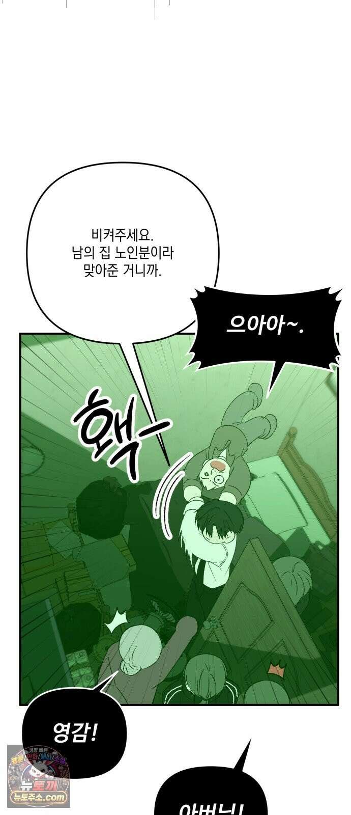 한국에서 히어로 하기 힘들더라 82화 김천지와 강기찬 (2) 32