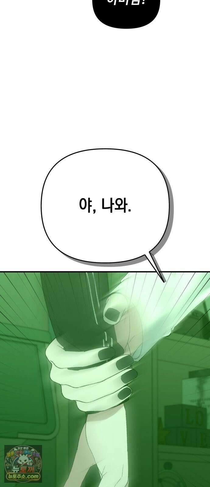 한국에서 히어로 하기 힘들더라 82화 김천지와 강기찬 (2) 33