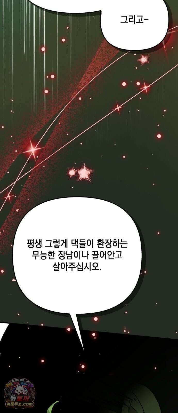 한국에서 히어로 하기 힘들더라 82화 김천지와 강기찬 (2) 36