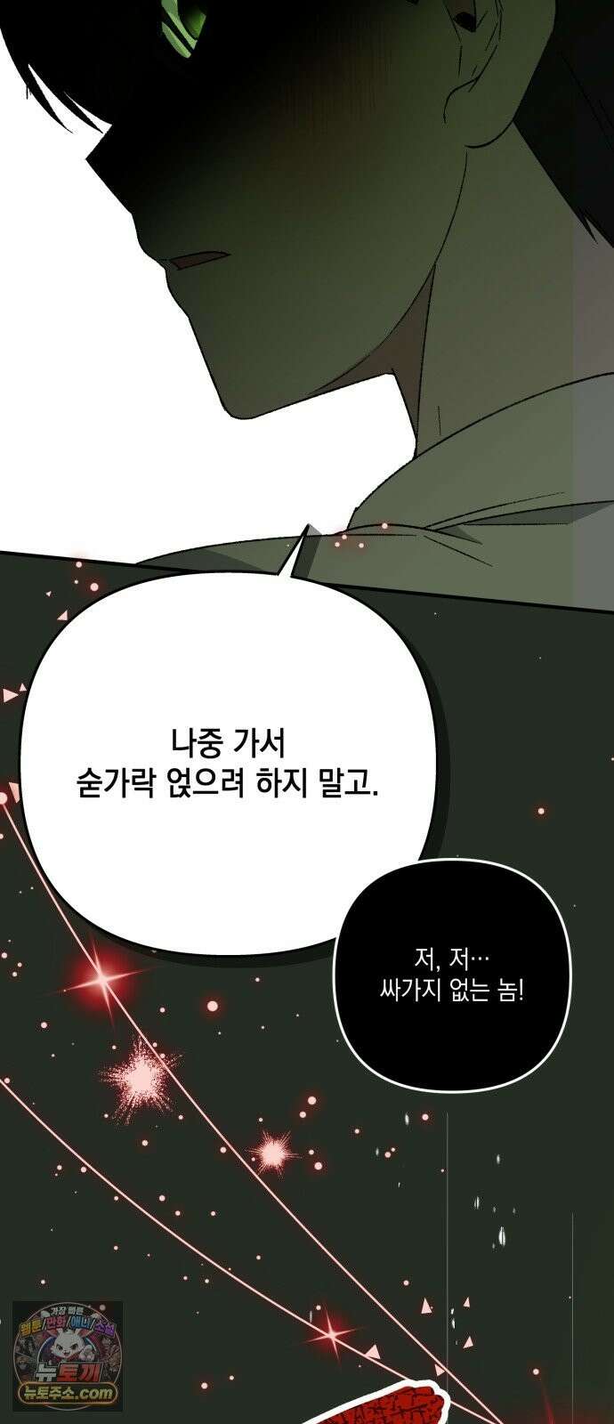 한국에서 히어로 하기 힘들더라 82화 김천지와 강기찬 (2) 37