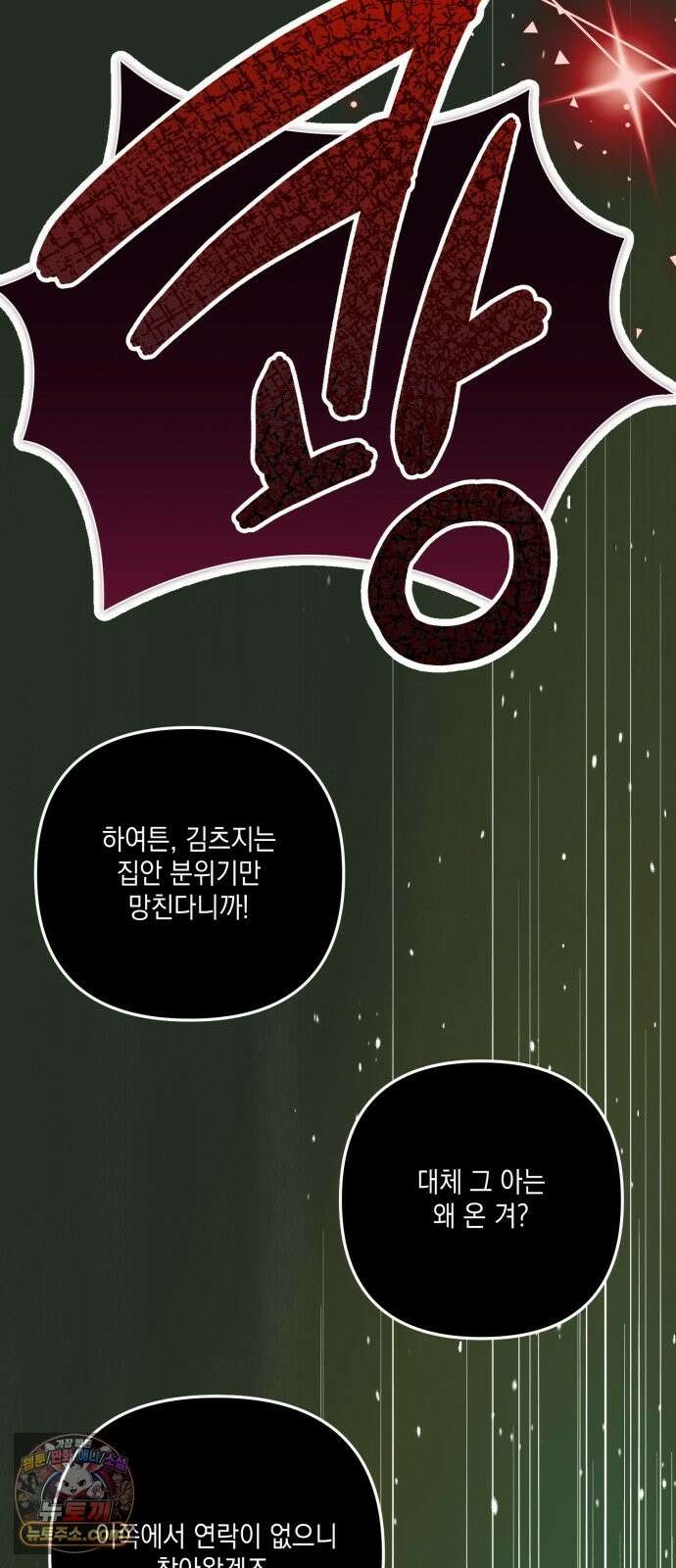 한국에서 히어로 하기 힘들더라 82화 김천지와 강기찬 (2) 38
